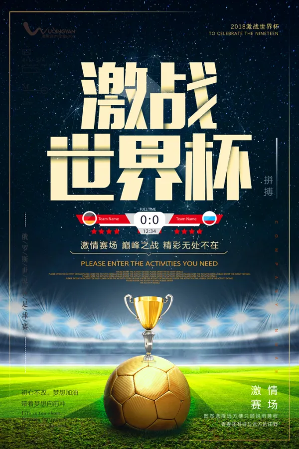 世界杯足球赛事狂欢，激动人心的胜利