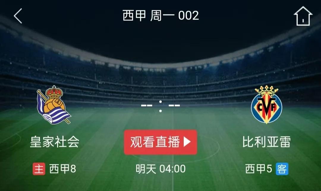 B体育体育直播-比利亚雷亚尔逼平皇家社会，继续保持不败良好状态的简单介绍